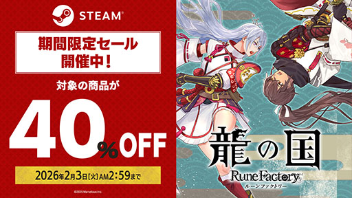 画像ギャラリー No.001のサムネイル画像 / PC版「龍の国 ルーンファクトリー」,本編やデジタルデラックス版,DLCなどが40%オフとなるセールを開催。PS5パッケージ版の予約購入特典も公開