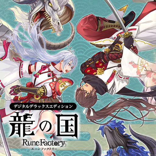 画像ギャラリー No.003のサムネイル画像 / PC版「龍の国 ルーンファクトリー」,本編やデジタルデラックス版,DLCなどが40%オフとなるセールを開催。PS5パッケージ版の予約購入特典も公開
