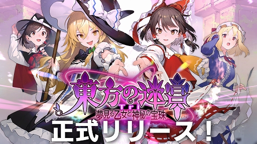 画像ギャラリー No.001のサムネイル画像 / 「東方の迷宮Tri -夢見る乙女と神秘の宝珠-」，配信開始。手強いボスと1000種類以上のスキルで戦う長編ダンジョンRPG