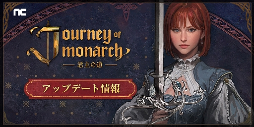 画像ギャラリー No.004のサムネイル画像 / 「Journey of Monarch - 君主の道」,新領地ギランや新英雄カリトラを実装するアップデートを実施
