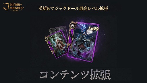 ���������꡼ No.003�Υ���ͥ������ / ��Journey of Monarch - �����ƻ�׿���ͺ�֥���˥��פ��ɲä��륢�åץǡ��Ȥ������»ܡ���Ŵ���ץ���ܤΥ������塼����ɲ�