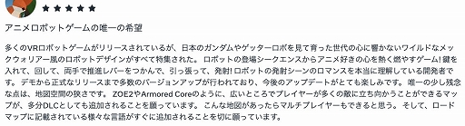 画像ギャラリー No.010のサムネイル画像 / ロボットオタクたちが開発したVRロボットACT「Mecha Force -メカフォース-」,正式リリース。コックピット視点で操縦し,敵に立ち向かえ