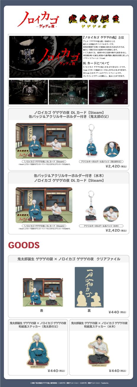 画像ギャラリー No.004のサムネイル画像 / 「ノロイカゴ ゲゲゲの夜」×映画「鬼太郎誕生 ゲゲゲの謎」コラボコスチュームを5月1日に実装。鬼太郎の父と水木の衣装を着た一般人を追加