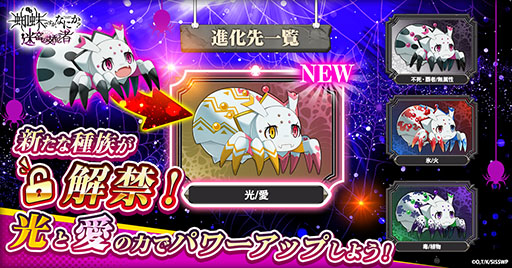 画像ギャラリー No.002のサムネイル画像 / 「蜘蛛ですが、なにか? 迷宮の支配者」,新種族を追加するアップデートを実施