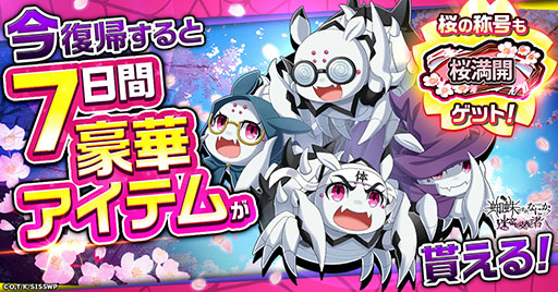 画像ギャラリー No.003のサムネイル画像 / 「蜘蛛ですが、なにか? 迷宮の支配者」,新種族を追加するアップデートを実施