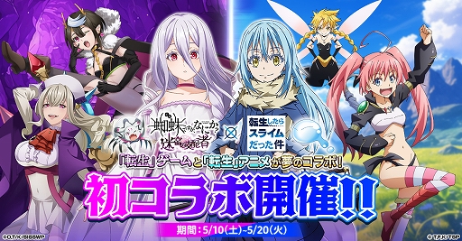 画像ギャラリー No.001のサムネイル画像 / 「蜘蛛ですが、なにか? 迷宮の支配者」,アニメ「転スラ」とのコラボを開催中。ログインボーナスでリムルをもらえる