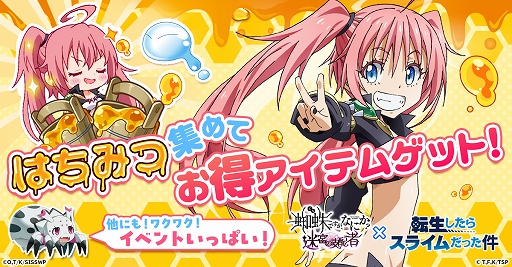 画像ギャラリー No.003のサムネイル画像 / 「蜘蛛ですが、なにか? 迷宮の支配者」,アニメ「転スラ」とのコラボを開催中。ログインボーナスでリムルをもらえる