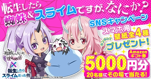 画像ギャラリー No.005のサムネイル画像 / 「蜘蛛ですが、なにか? 迷宮の支配者」,アニメ「転スラ」とのコラボを開催中。ログインボーナスでリムルをもらえる