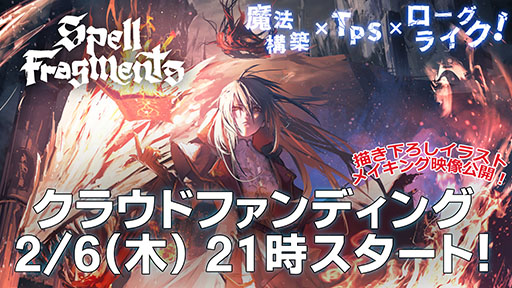 画像ギャラリー No.001のサムネイル画像 / 自分だけの魔法を作ってダンジョン攻略に挑む「Spell Fragments」,開発資金を募るクラウドファンディングを本日21:00に開始