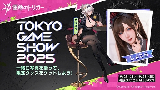 ꡼ No.004Υͥ / ֱ̿ΥȥꥬפTGS 2025˻ͷŸեȥݥåȤ֤䥳ץ쥤䡼6̾ˤ륹ơ٥Ȥ»