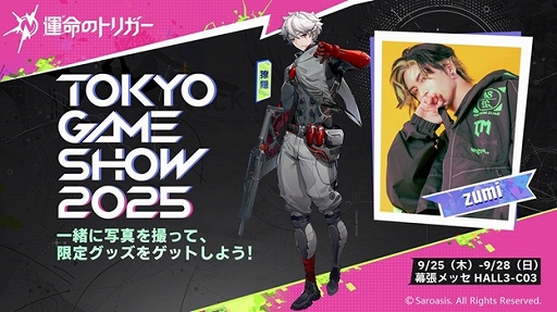 ꡼ No.005Υͥ / ֱ̿ΥȥꥬפTGS 2025˻ͷŸեȥݥåȤ֤䥳ץ쥤䡼6̾ˤ륹ơ٥Ȥ»