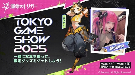 ꡼ No.006Υͥ / ֱ̿ΥȥꥬפTGS 2025˻ͷŸեȥݥåȤ֤䥳ץ쥤䡼6̾ˤ륹ơ٥Ȥ»