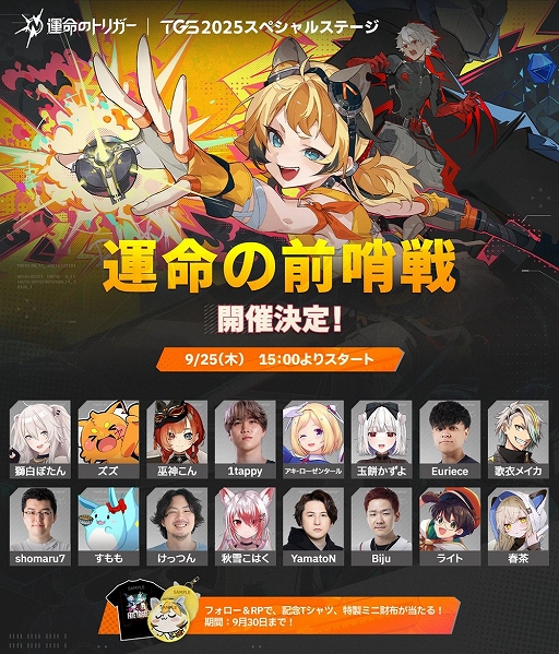 ꡼ No.009Υͥ / ֱ̿ΥȥꥬפTGS 2025˻ͷŸեȥݥåȤ֤䥳ץ쥤䡼6̾ˤ륹ơ٥Ȥ»