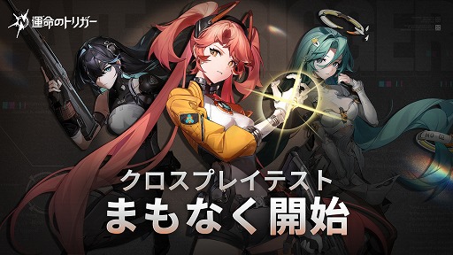 画像ギャラリー No.002のサムネイル画像 / 「運命のトリガー」,PC版とPS5版のクロスプレイテストを2026年1月に開催。参加者の応募受付を開始