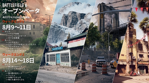 画像ギャラリー No.002のサムネイル画像 / 「Battlefield 6」,オープンβテストの先行アクセスを本日スタート。アクセス権がもらえるTwitch Dropsキャンペーンを実施中