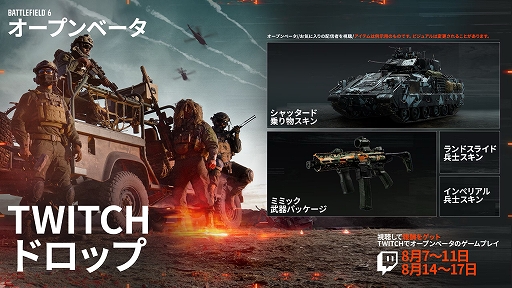 画像ギャラリー No.003のサムネイル画像 / 「Battlefield 6」,オープンβテストの先行アクセスを本日スタート。アクセス権がもらえるTwitch Dropsキャンペーンを実施中