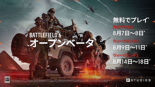 画像ギャラリー No.004のサムネイル画像 / 「Battlefield 6」,オープンβテストの先行アクセスを本日スタート。アクセス権がもらえるTwitch Dropsキャンペーンを実施中