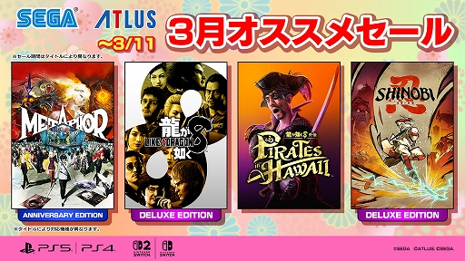 画像ギャラリー No.001のサムネイル画像 / 「龍が如く8外伝 Pirates in Hawaii」が70%オフ,「SHINOBI 復讐の斬撃」デジタルDX版が40%オフ。セガ 3月オススメセールを開催中