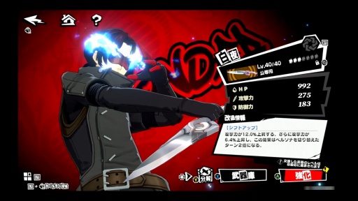 画像ギャラリー No.009のサムネイル画像 / 「ペルソナ5: The Phantom X」は中国アジア版からバトルをまるごとリバランス。立ち絵やアイコンなども調整を施し,より“P5”らしく