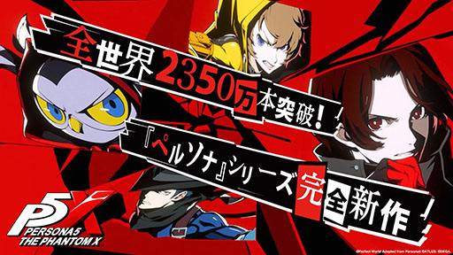 画像ギャラリー No.001のサムネイル画像 / 「ペルソナ5: The Phantom X」のテレビCM「-覚醒編-」がYouTubeにもアップ。渋谷スクランブル交差点での大型広告掲出も開始