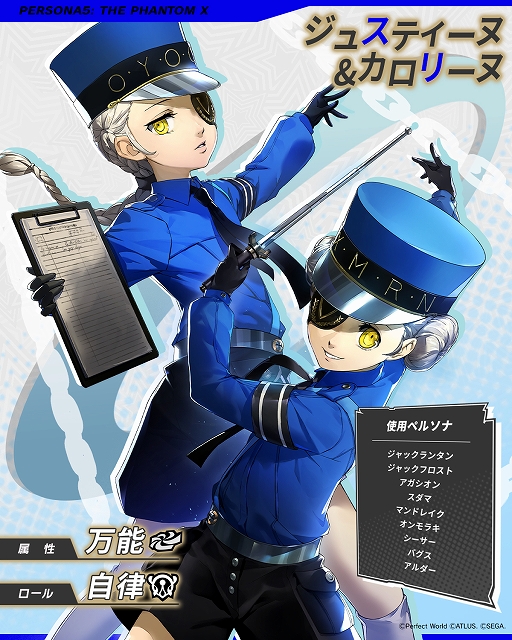 画像ギャラリー No.010のサムネイル画像 / 「ペルソナ5: The Phantom X」,ジュスティーヌ&カロリーヌがパーティメンバーで参戦。ハーフアニバーサリーアップデートを実施