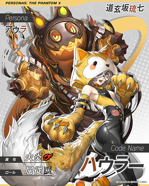 画像ギャラリー No.009のサムネイル画像 / 「P5X」,新都市「秋葉原」の開放や新★5怪盗「道玄坂 琉七」(CV:高橋美佳子)の実装を含むVer.3.1アップデートを実施