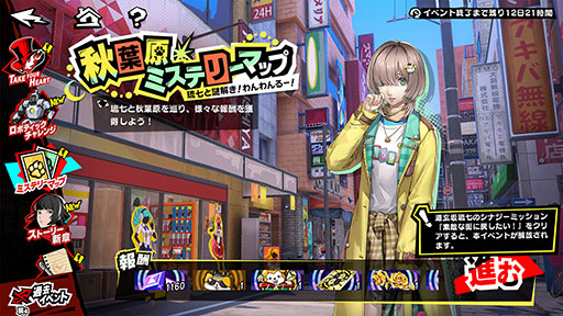 画像ギャラリー No.010のサムネイル画像 / 「P5X」,新都市「秋葉原」の開放や新★5怪盗「道玄坂 琉七」(CV:高橋美佳子)の実装を含むVer.3.1アップデートを実施