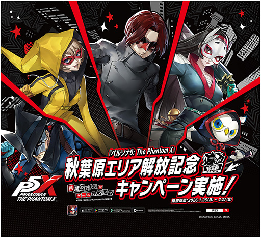 画像ギャラリー No.008のサムネイル画像 / 「ペルソナ5: The Phantom X」,秋葉原でコラボイベントを1月26日〜2月27日に開催。秋葉原エリア100店舗との大規模タイアップなどを実施