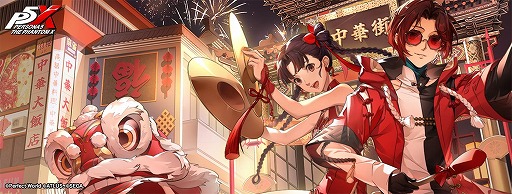 画像ギャラリー No.013のサムネイル画像 / 「ペルソナ5: The Phantom X」，春節イベント「獅子たちの舞う太平楽」を開催。新★5怪盗「瑤鈴・新春」も登場