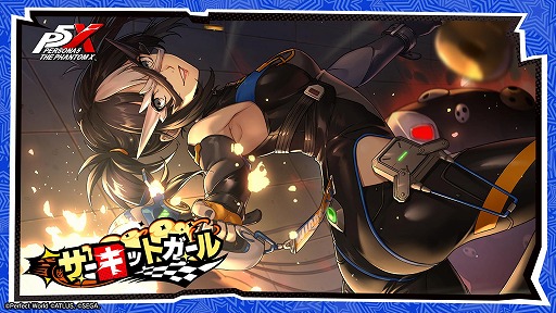画像ギャラリー No.001のサムネイル画像 / 「ペルソナ5: The Phantom X」，新★5怪盗「橋本麻由美」が参戦するVer.3.5アップデートを実施。高難度イベント「いばらの試練」も開催