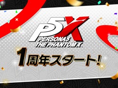 「ペルソナ5: The Phantom X」，Ver.4.0アップデートを実施。1周年特設サイトがオープン