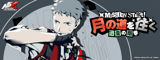 画像ギャラリー No.001のサムネイル画像 / 「ペルソナ5: The Phantom X」，P3Rの「真田明彦」が登場