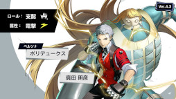 画像ギャラリー No.007のサムネイル画像 / 「ペルソナ5: The Phantom X」，P3Rの「真田明彦」が登場