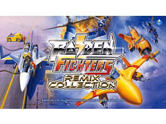 STG「ライデンファイターズ」シリーズ3作品が便利機能やリミックス曲を搭載して蘇る。「RAIDEN FIGHTERS REMIX COLLECTION」本日発売
