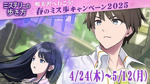 画像ギャラリー No.001のサムネイル画像 / 「ミステリーの歩き方」,プロローグと1話終了までをプレイできる体験版を配信。真白杏奈にフォーカスを当てたボイスドラマも公開