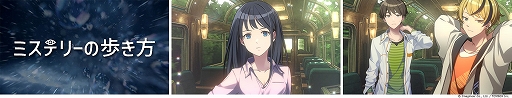 画像ギャラリー No.002のサムネイル画像 / 「ミステリーの歩き方」,プロローグと1話終了までをプレイできる体験版を配信。真白杏奈にフォーカスを当てたボイスドラマも公開