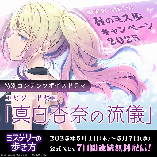 画像ギャラリー No.007のサムネイル画像 / 「ミステリーの歩き方」,プロローグと1話終了までをプレイできる体験版を配信。真白杏奈にフォーカスを当てたボイスドラマも公開