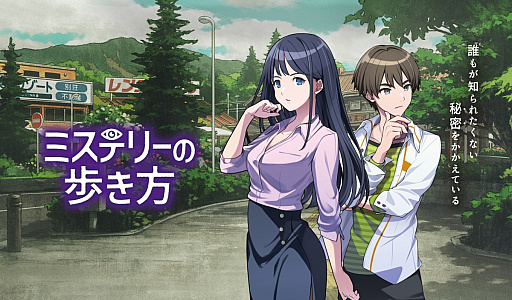 画像ギャラリー No.008のサムネイル画像 / 「ミステリーの歩き方」,プロローグと1話終了までをプレイできる体験版を配信。真白杏奈にフォーカスを当てたボイスドラマも公開