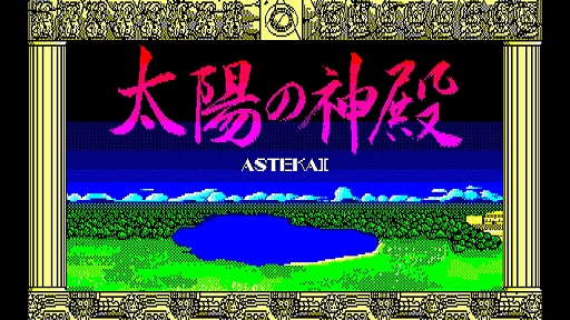 EGG󥽡 ۤο -ASTEKA II- PC-8801ۿ1986ǯܥե륳फȯ䤵줿٥ɥ٥㡼Switchо