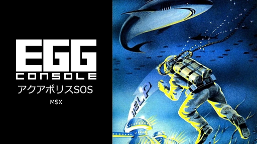 画像ギャラリー No.018のサムネイル画像 / 「ハイドライド」3作品，「バビロン」「真・魔王ゴルベリアス」など13タイトルが35％オフに。EGGコンソール アーリースプリングセール開始