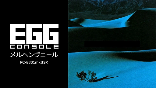 画像ギャラリー No.026のサムネイル画像 / 「ハイドライド」3作品，「バビロン」「真・魔王ゴルベリアス」など13タイトルが35％オフに。EGGコンソール アーリースプリングセール開始