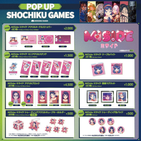 画像ギャラリー No.002のサムネイル画像 / 「MiSide:ミサイド」の新グッズが関東圏で初登場。「POP UP SHOCHIKU GAMES」,グッズ販売タイトルと試遊タイトルのラインナップを発表