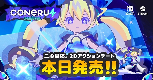 ꡼ No.001Υͥ / ȿΤͭ2DȥǡȡɡCONERU -DIMENSION GIRL-סPC/Switch꡼