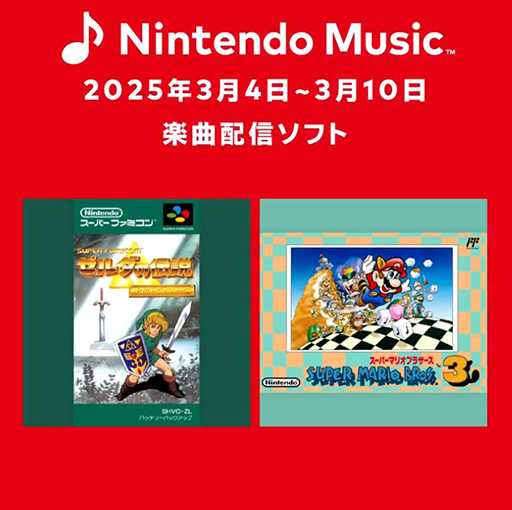 画像ギャラリー No.001のサムネイル画像 / Nintendo Music,「ゼルダの伝説 神々のトライフォース」「スーパーマリオブラザーズ3」の楽曲を配信中
