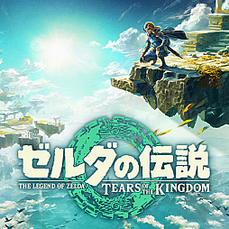画像ギャラリー No.001のサムネイル画像 / 「Nintendo Music」,「ゼルダの伝説 ティアーズ オブ ザ キングダム」の楽曲を配信開始。全344曲を収録