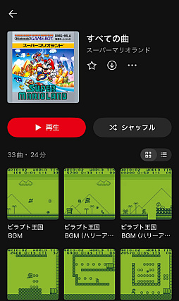 画像ギャラリー No.004のサムネイル画像 / 「スーパーマリオランド」,Nintendo Musicでの楽曲配信を開始。横井軍平氏がプロデューサーを務めたゲームボーイのローンチタイトル