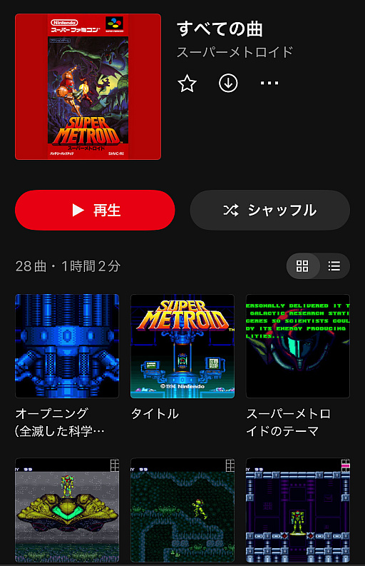画像ギャラリー No.002のサムネイル画像 / 「スーパーメトロイド」の楽曲，Nintendo Musicで配信開始。「スーパーメトロイドのテーマ」「宇宙戦士 サムス・アランのテーマ」など全28曲を追加