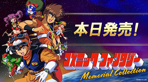 ���������꡼ No.002�Υ���ͥ������ / �֥����ߥå����ե��󥿥���Memorial Collection�ס�����ȯ�䡣�����Ǥϡ����Ұ�͵��ο��������������������ܡ��ɤʤɤ���ŵ��