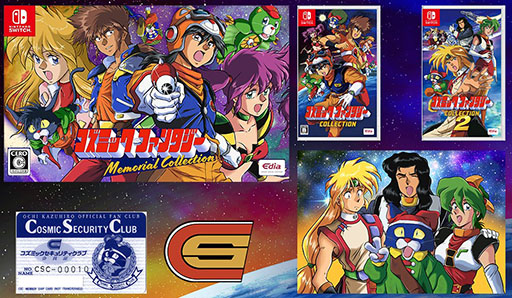 ���������꡼ No.003�Υ���ͥ������ / �֥����ߥå����ե��󥿥���Memorial Collection�ס�����ȯ�䡣�����Ǥϡ����Ұ�͵��ο��������������������ܡ��ɤʤɤ���ŵ��