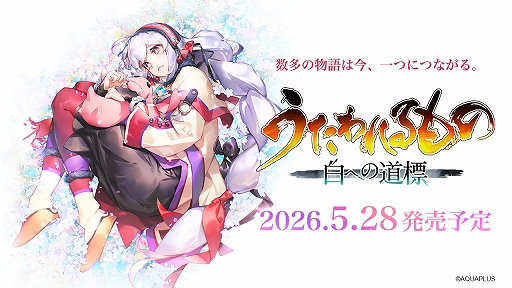 画像ギャラリー No.001のサムネイル画像 / 「うたわれるもの 白への道標」，5月28日に発売決定。最新のビジュアルやゲーム画面，OPムービーなどを公開